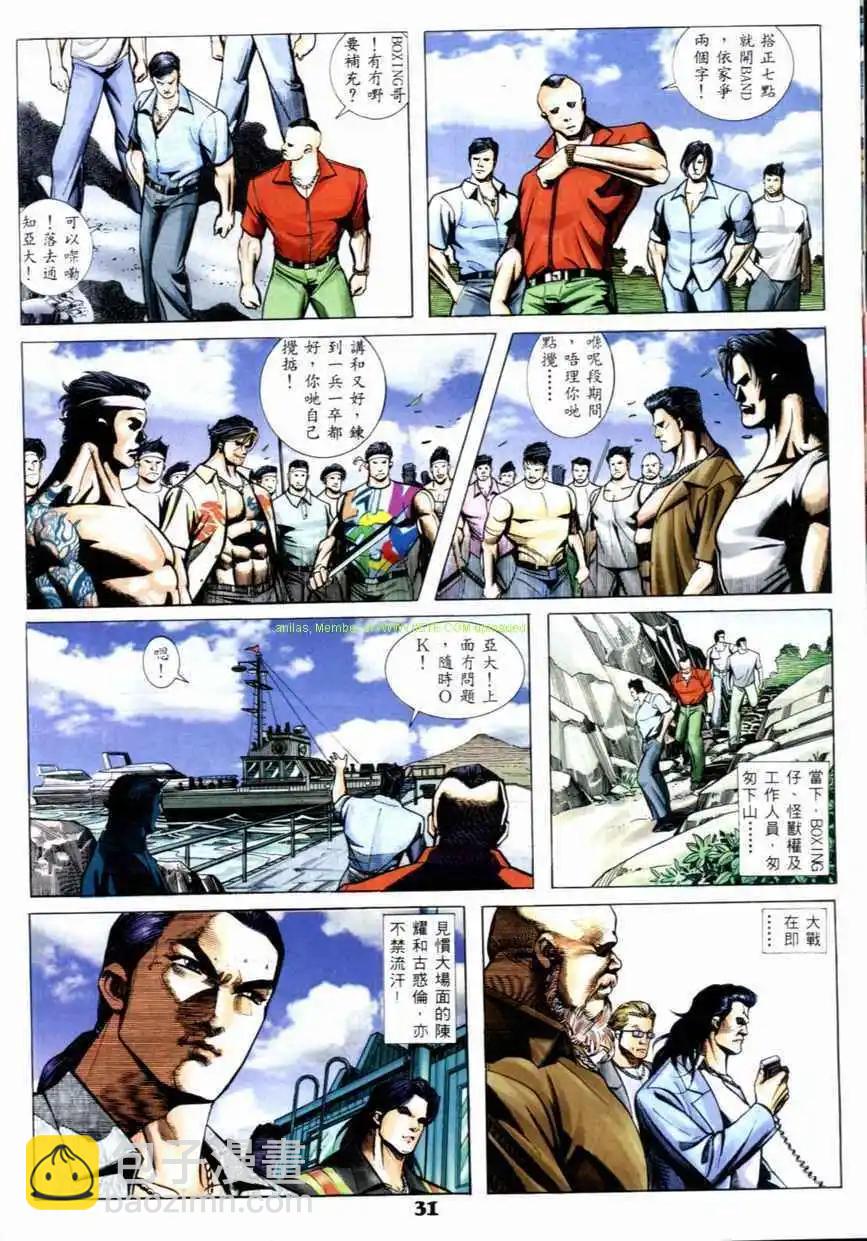 🍸古惑仔 第519卷 第11页