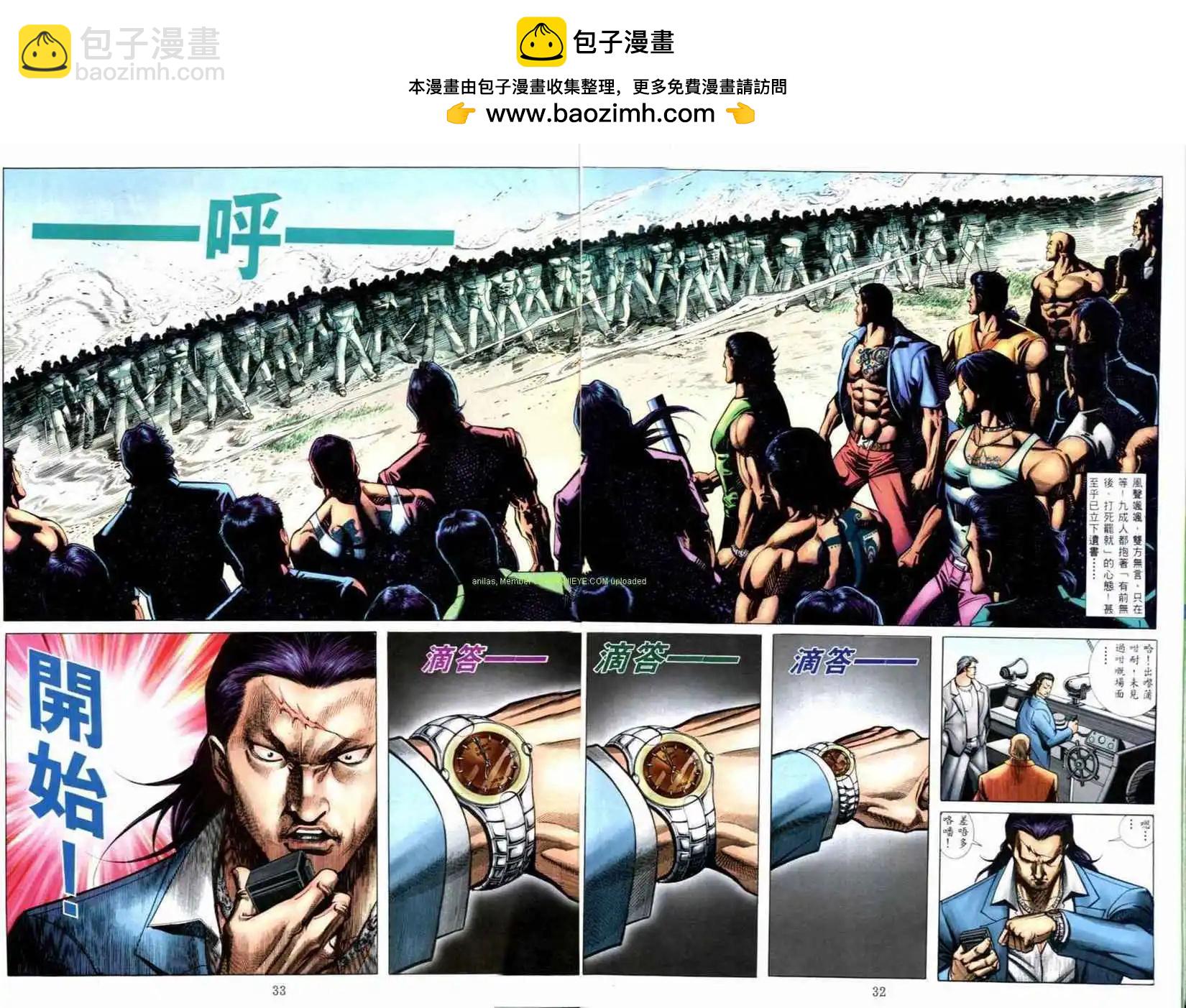 🍸古惑仔 第519卷 第12页