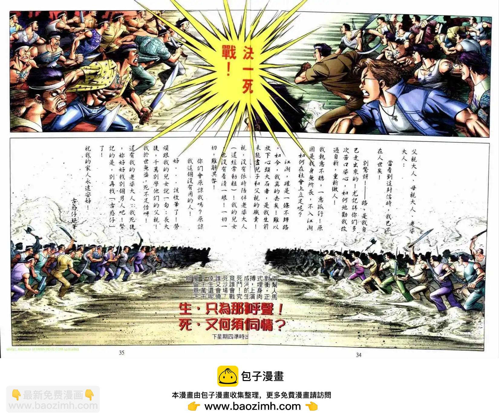 🍸古惑仔 第519卷 第13页