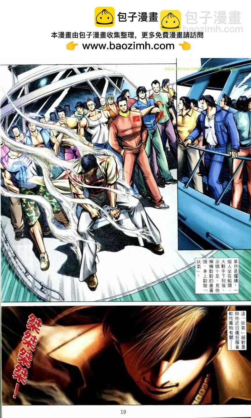 🍸古惑仔 第519卷 第2页