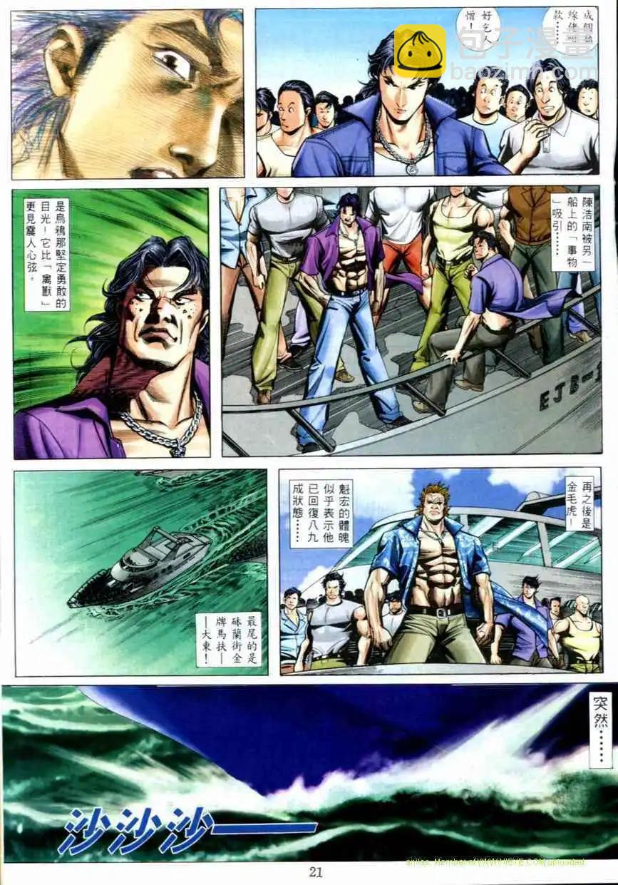 🍸古惑仔 第519卷 第4页