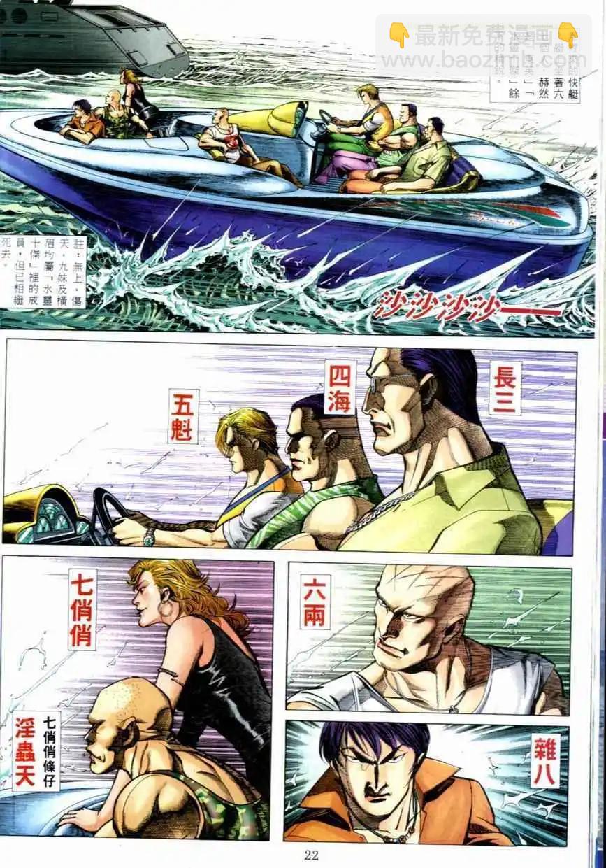 🍸古惑仔 第519卷 第5页