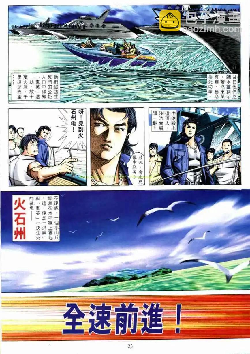 🍸古惑仔 第519卷 第6页