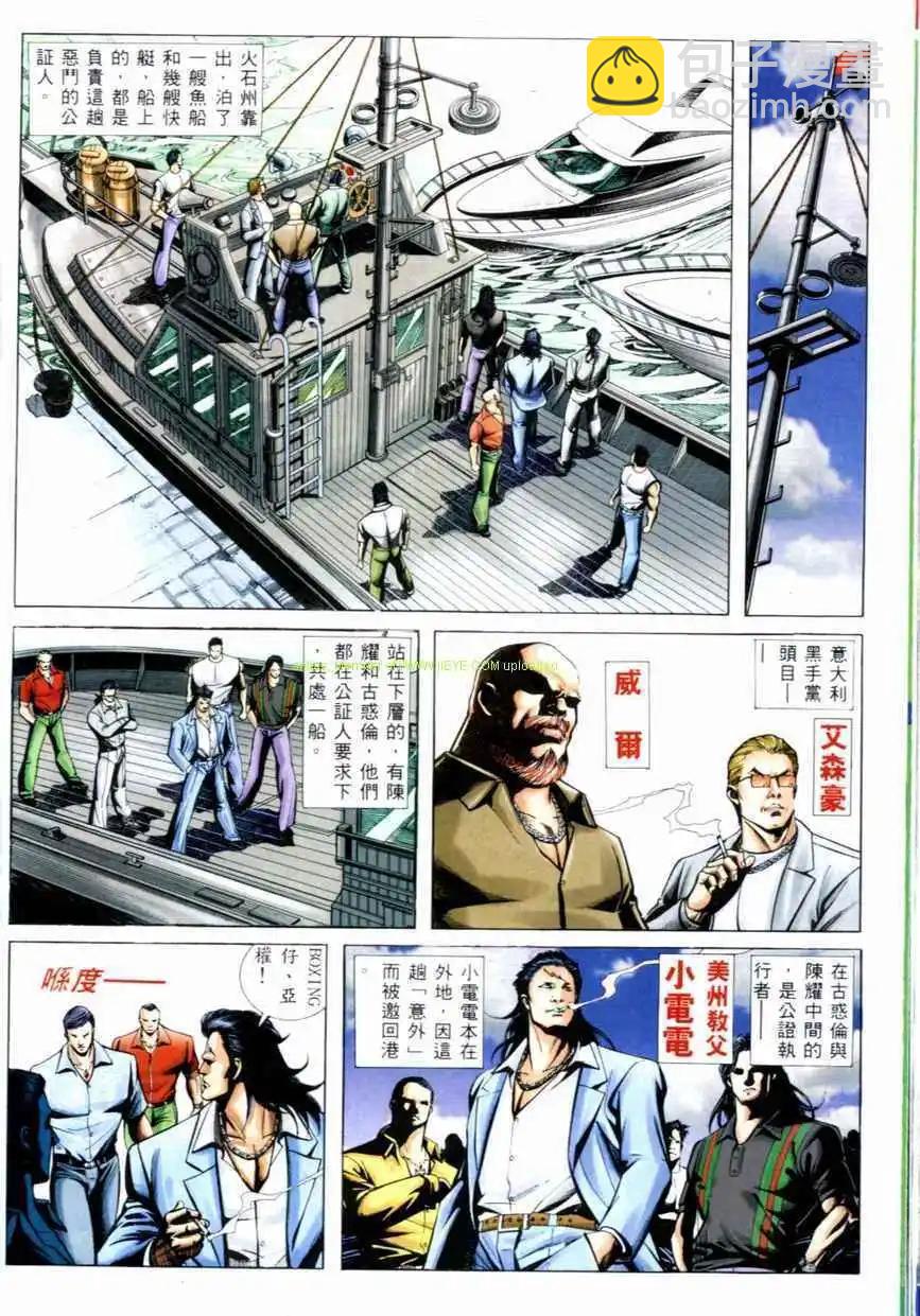 🍸古惑仔 第519卷 第8页