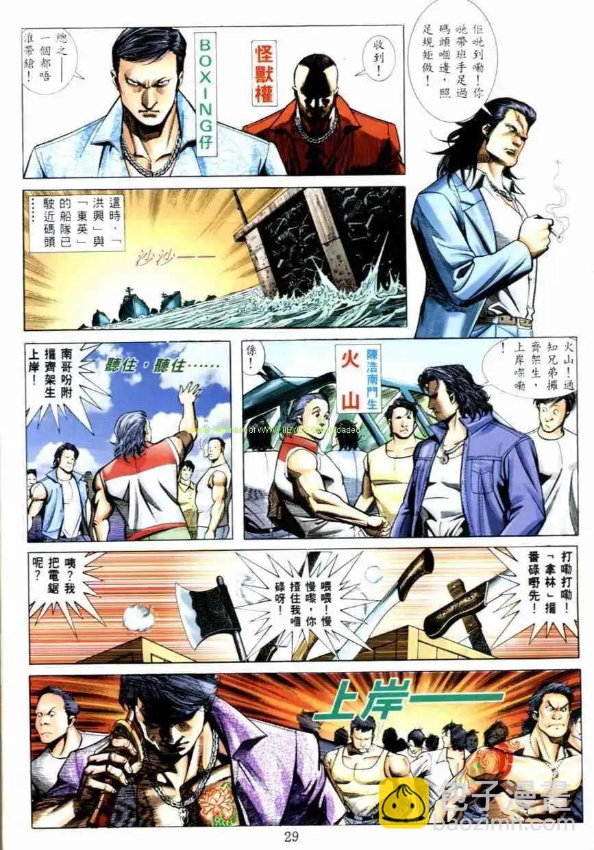 🍸古惑仔 第519卷 第9页