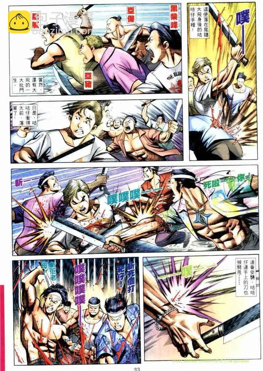 🍸古惑仔 第521卷 第11页