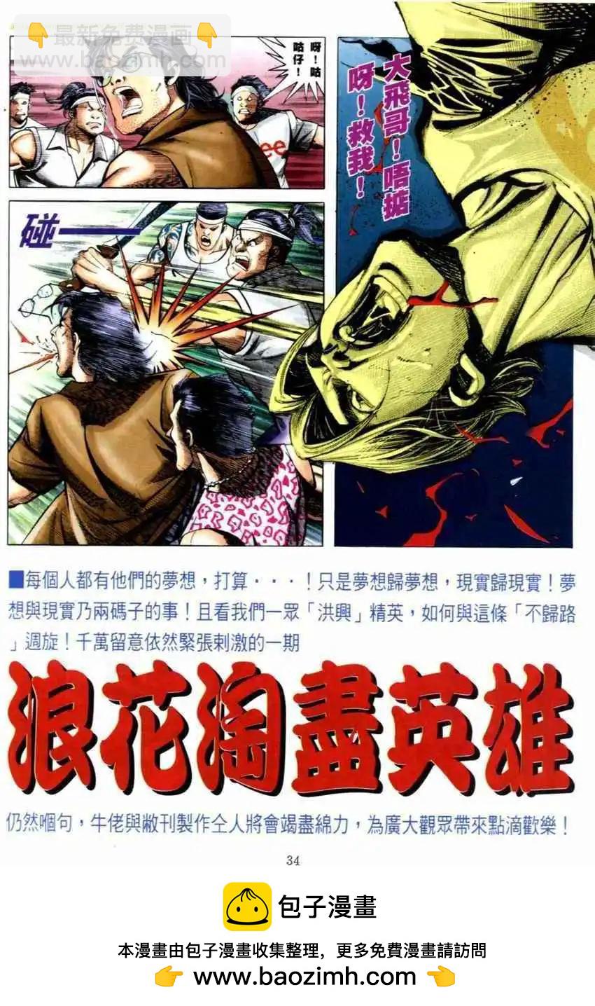🍸古惑仔 第521卷 第12页