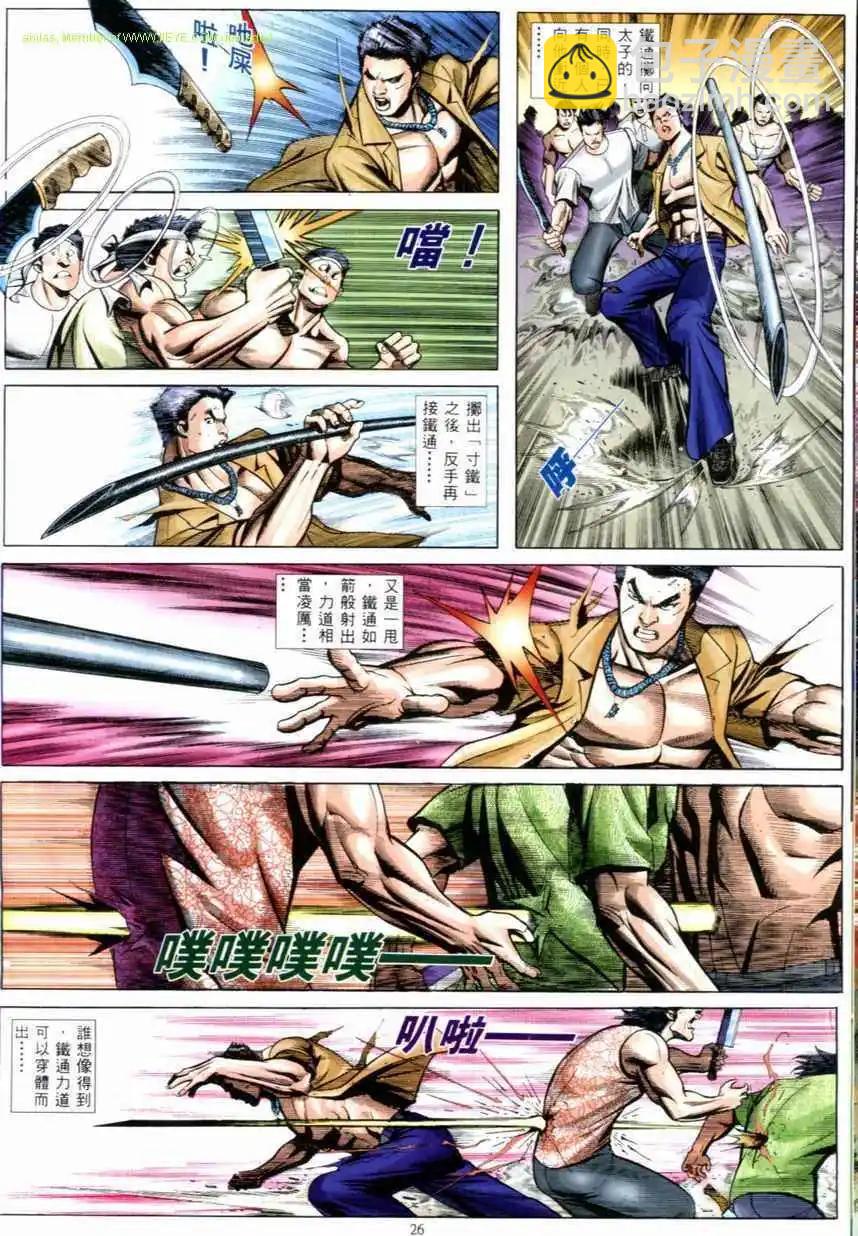 🍸古惑仔 第521卷 第4页