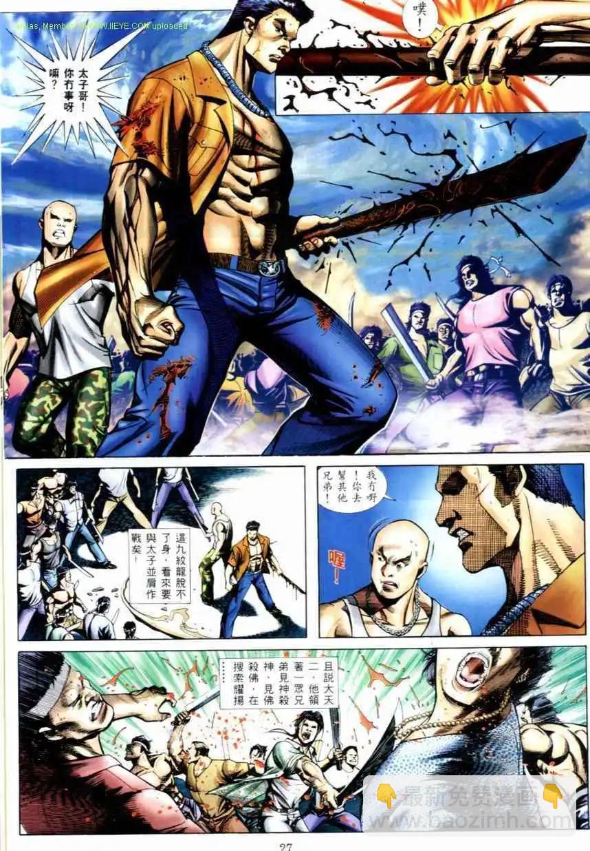 🍸古惑仔 第521卷 第5页