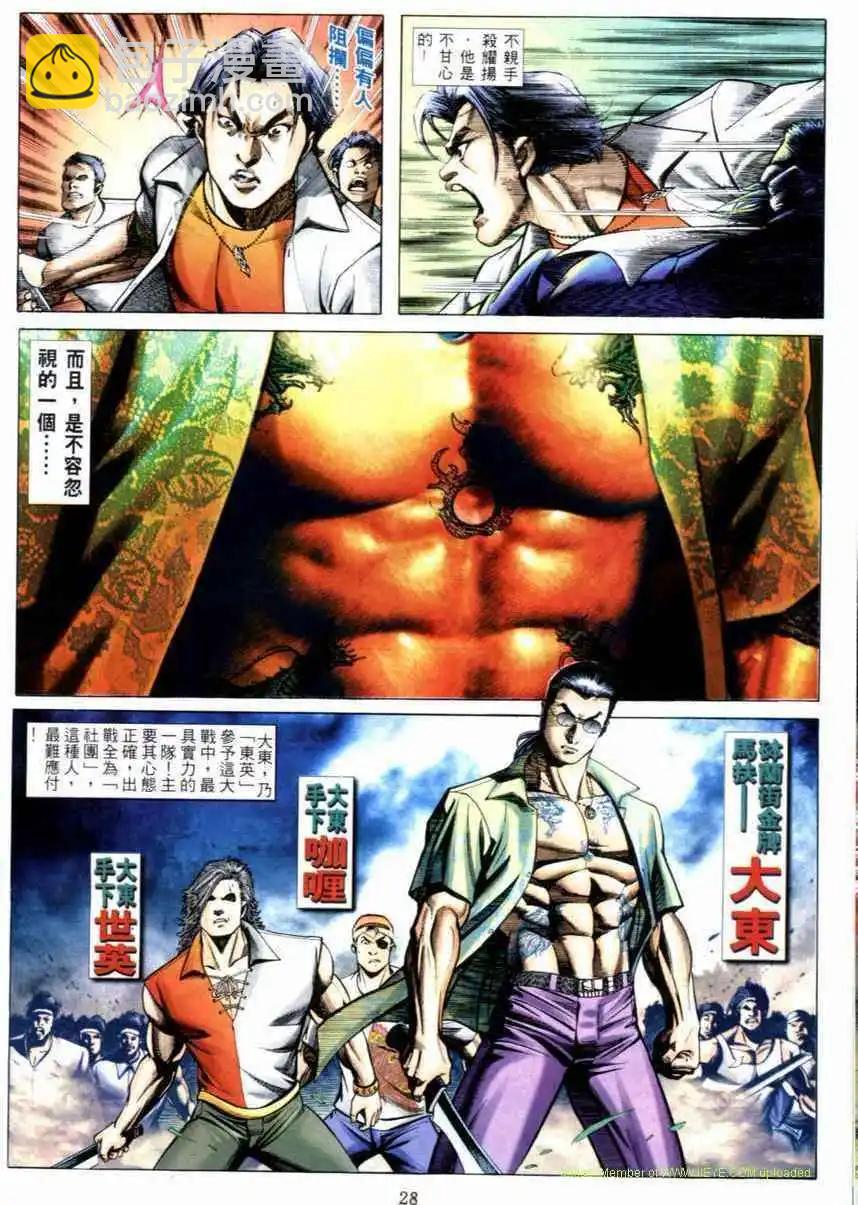 🍸古惑仔 第521卷 第6页