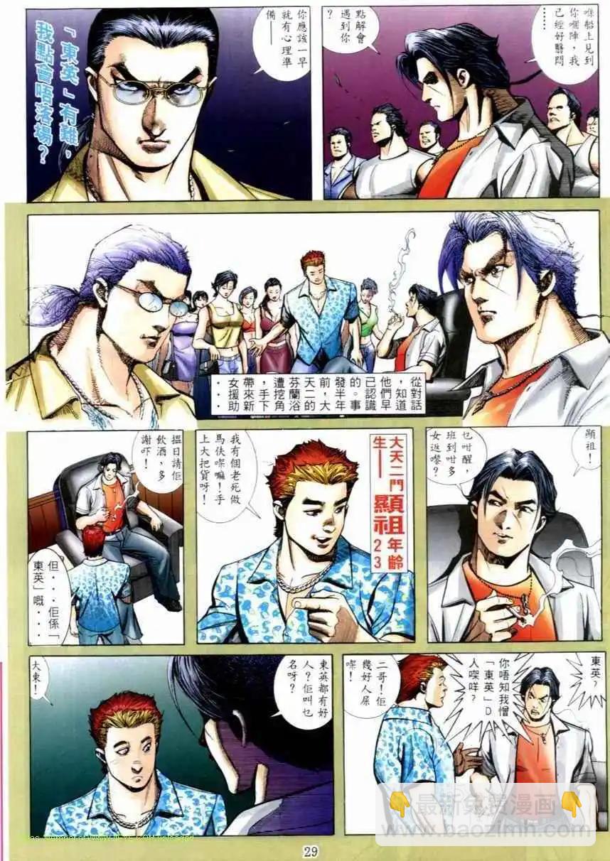 🍸古惑仔 第521卷 第7页