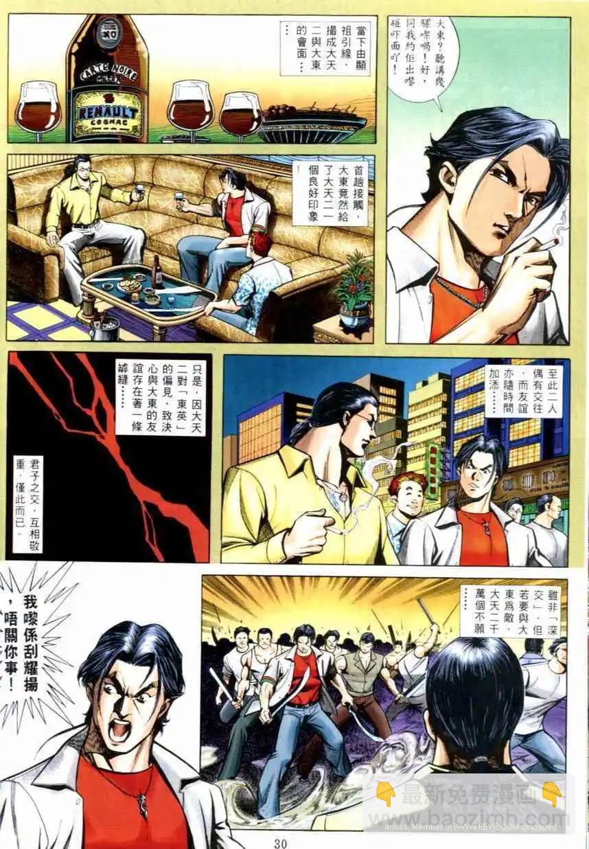 🍸古惑仔 第521卷 第8页