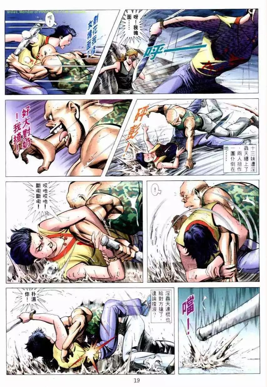 🍸古惑仔 第523卷 第1页