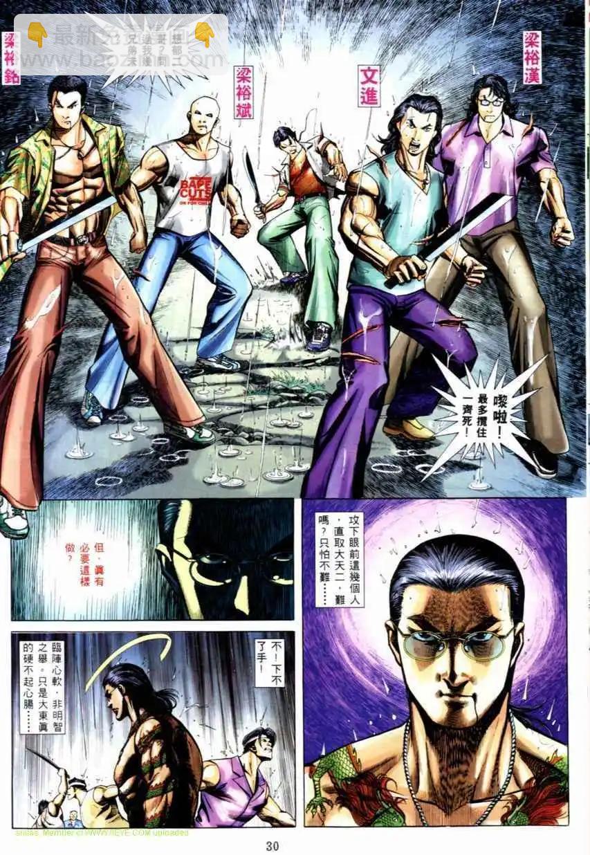 🍸古惑仔 第523卷 第10页
