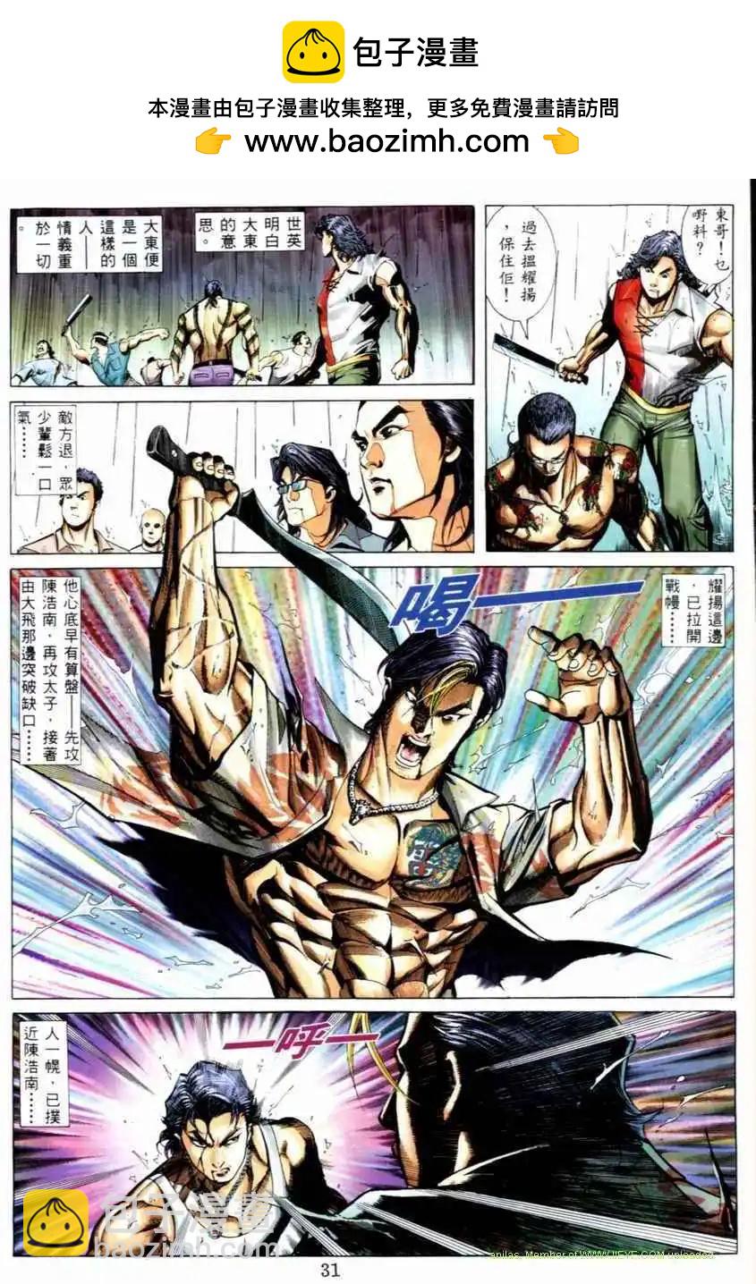🍸古惑仔 第523卷 第11页