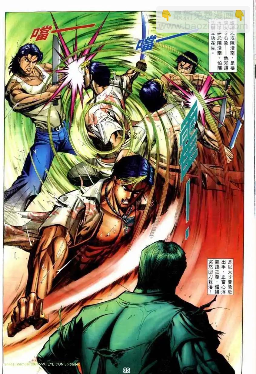 🍸古惑仔 第523卷 第12页