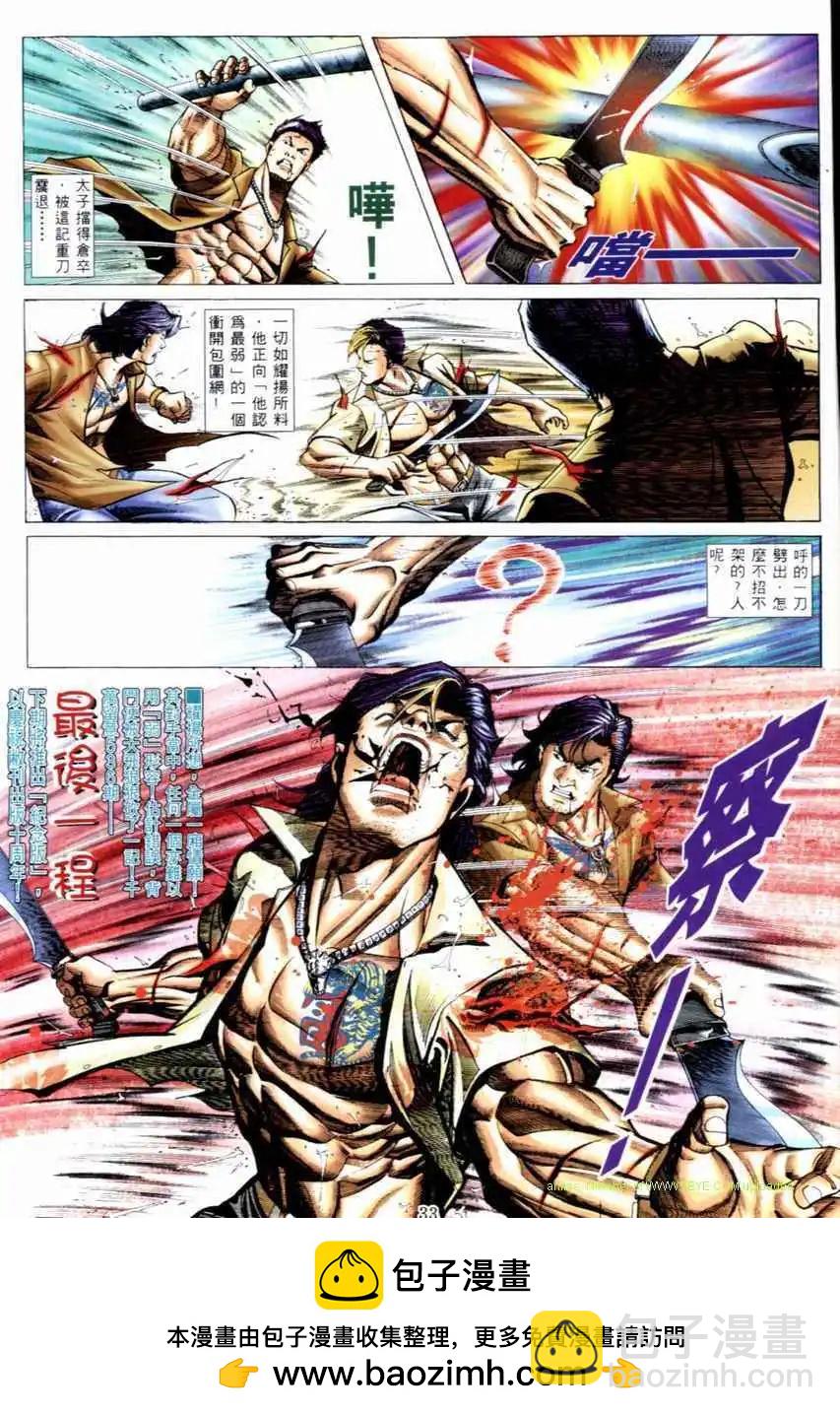 🍸古惑仔 第523卷 第13页