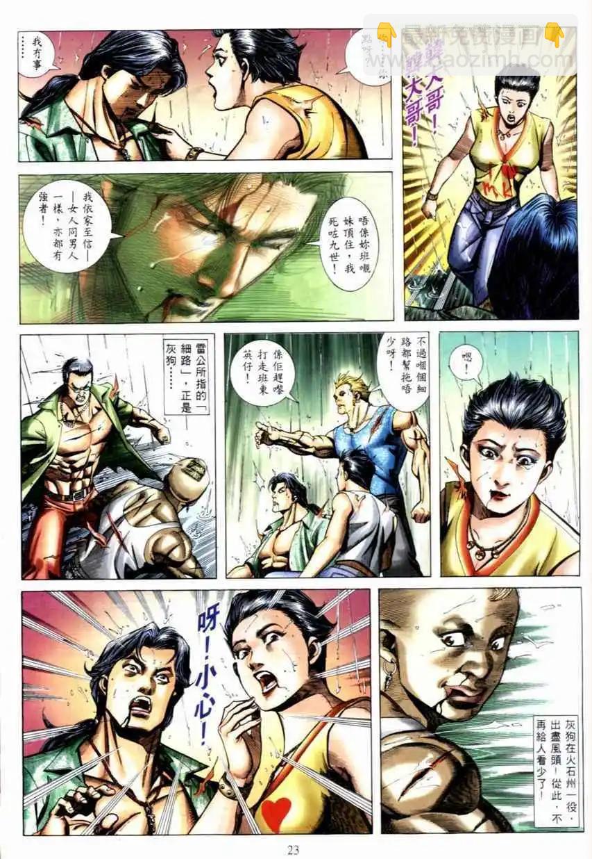 🍸古惑仔 第523卷 第3页