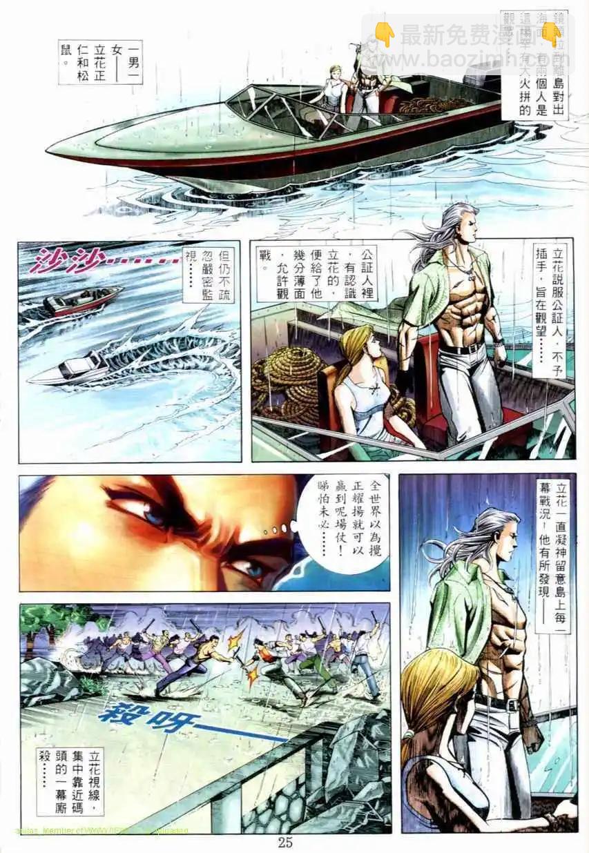 🍸古惑仔 第523卷 第5页
