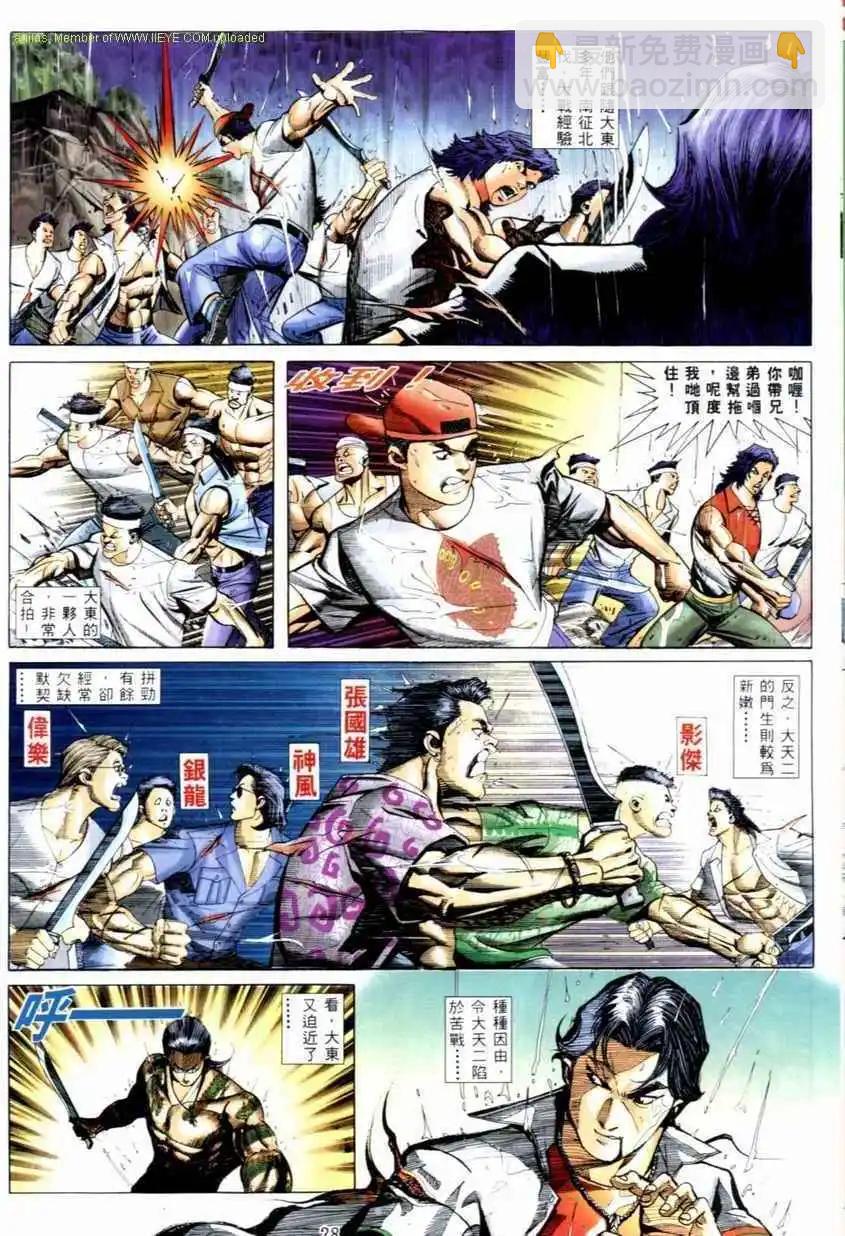 🍸古惑仔 第523卷 第8页