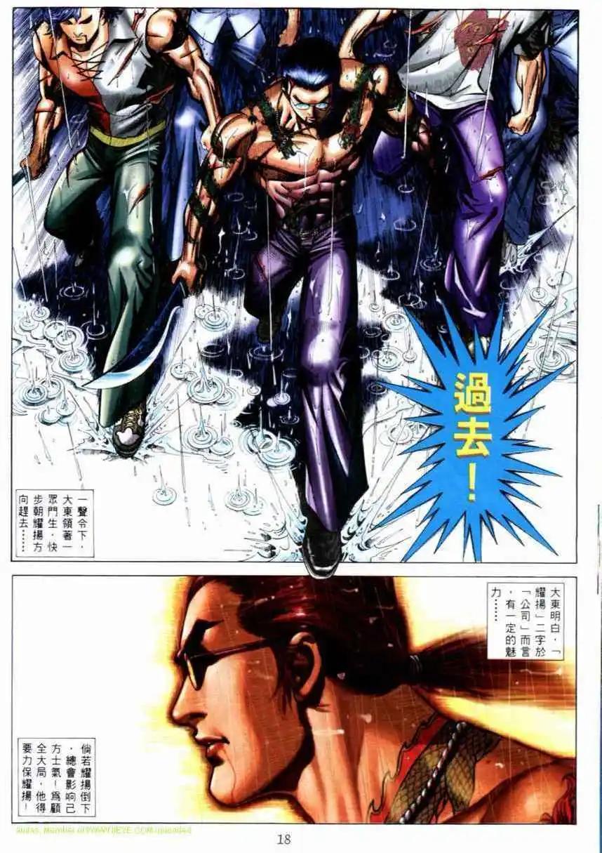 🍸古惑仔 第525卷 第1页