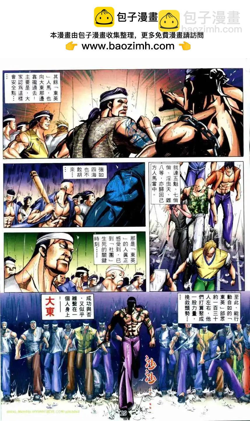🍸古惑仔 第525卷 第2页