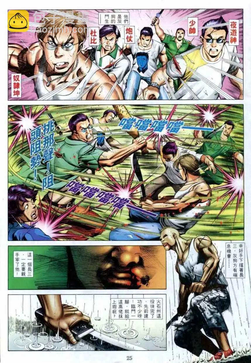 🍸古惑仔 第525卷 第6页
