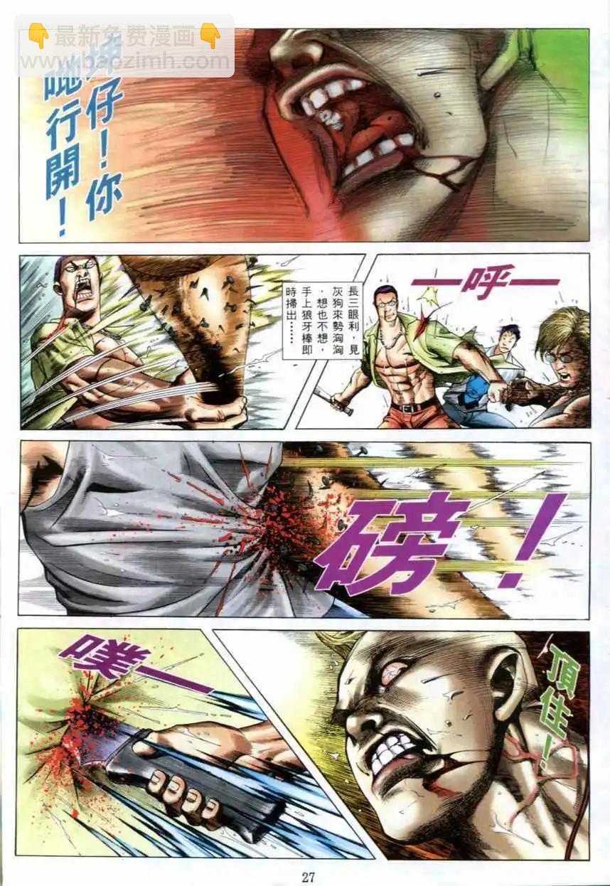 🍸古惑仔 第525卷 第8页