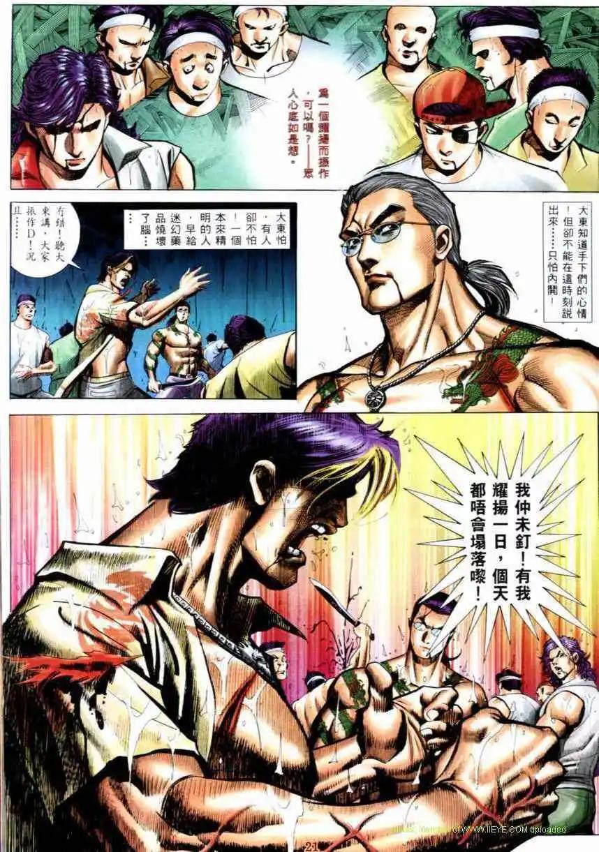 🍸古惑仔 第527卷 第1页