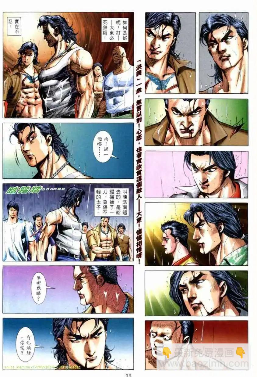 🍸古惑仔 第527卷 第10页