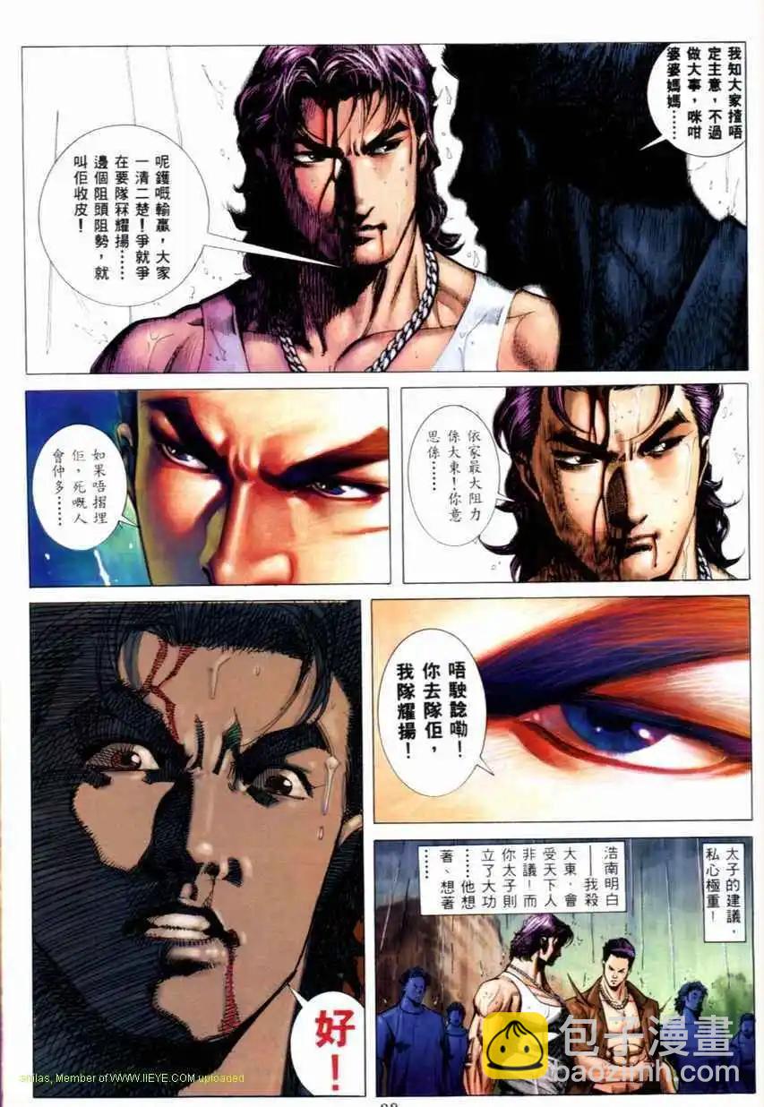 🍸古惑仔 第527卷 第11页
