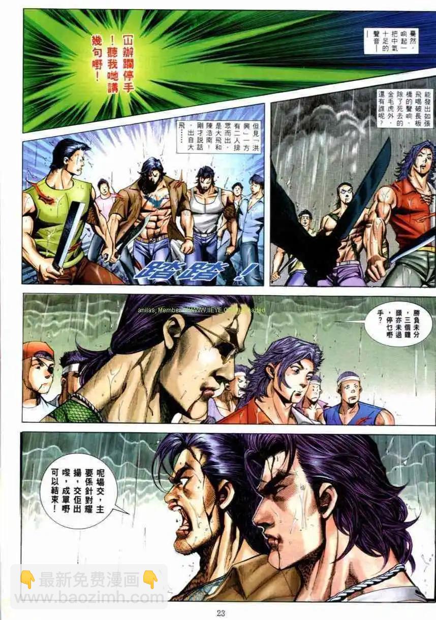 🍸古惑仔 第527卷 第3页