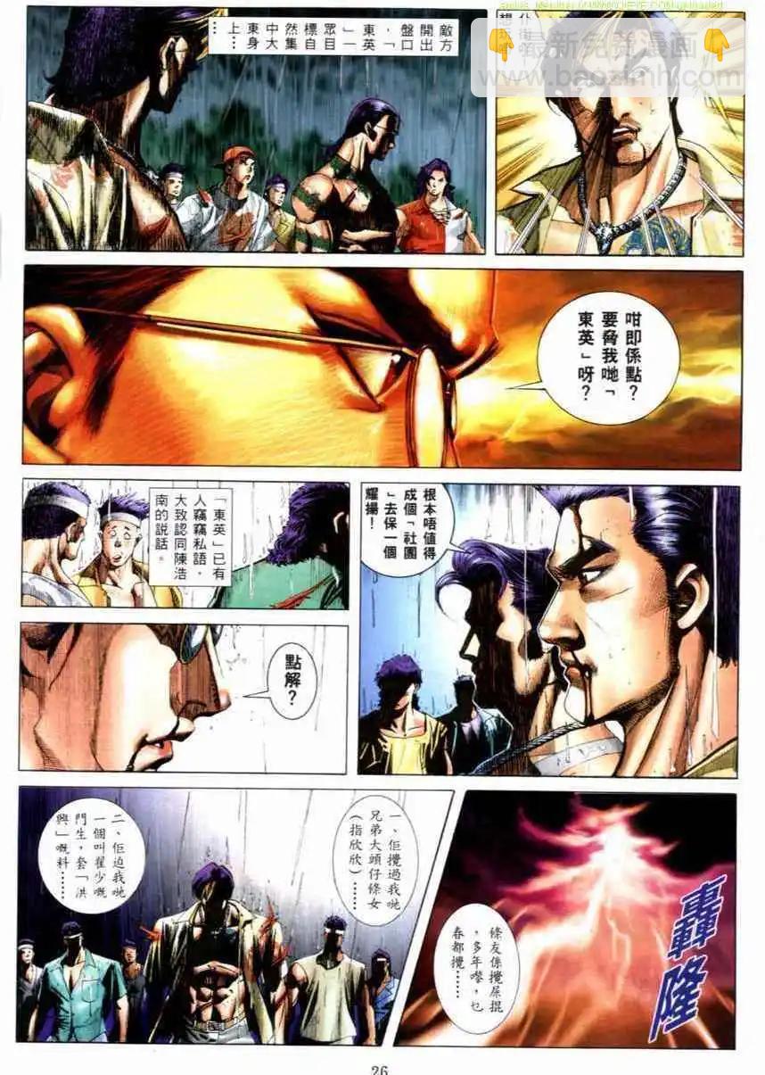 🍸古惑仔 第527卷 第4页