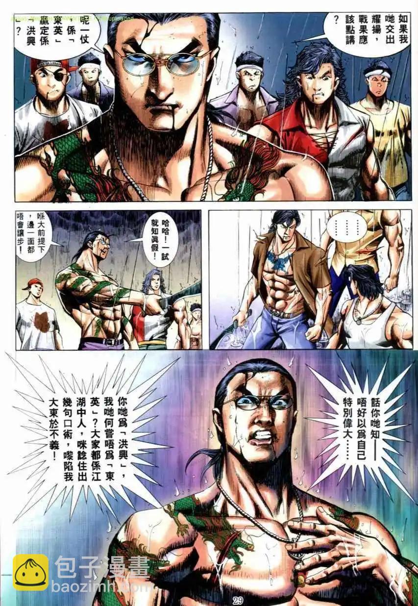 🍸古惑仔 第527卷 第7页