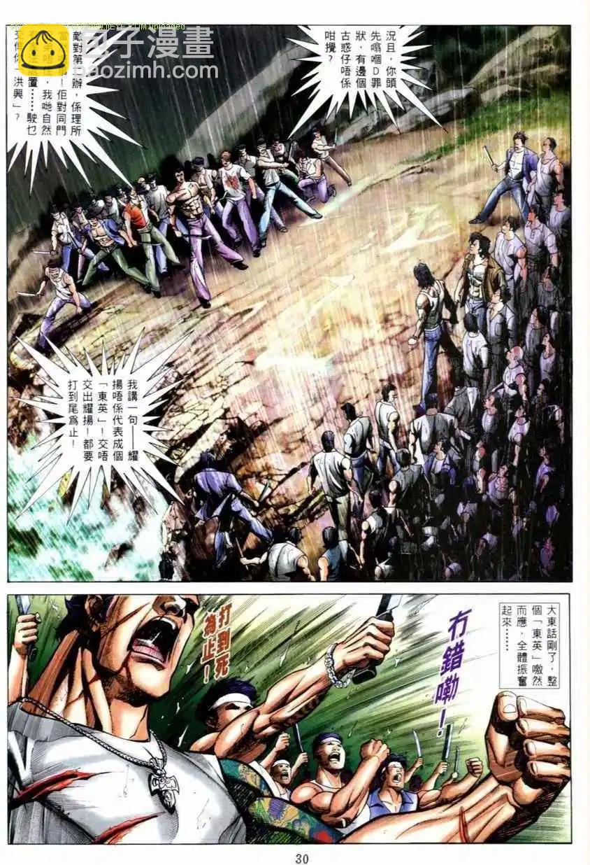 🍸古惑仔 第527卷 第8页
