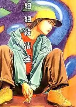 🍸古惑仔 第053卷 第1页