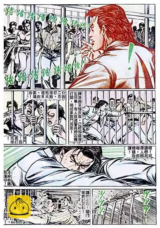 🍸古惑仔 第053卷 第10页