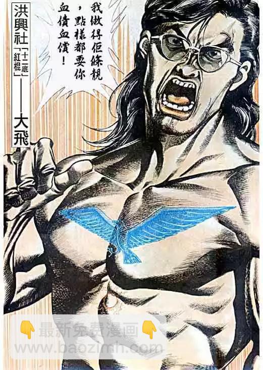 🍸古惑仔 第053卷 第13页