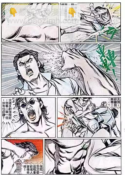 🍸古惑仔 第053卷 第15页