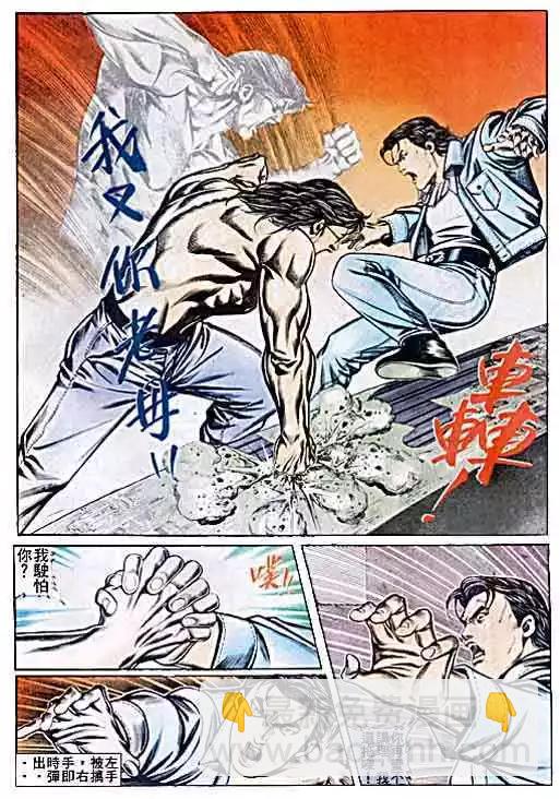 🍸古惑仔 第053卷 第16页
