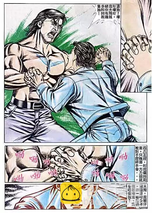 🍸古惑仔 第053卷 第17页