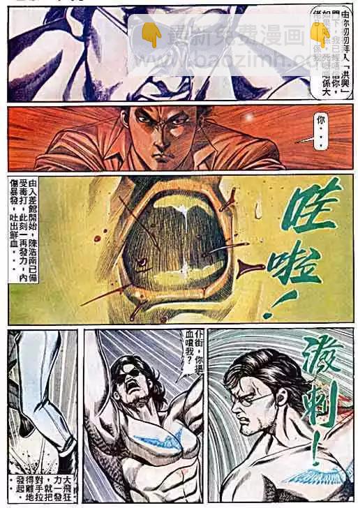 🍸古惑仔 第053卷 第18页