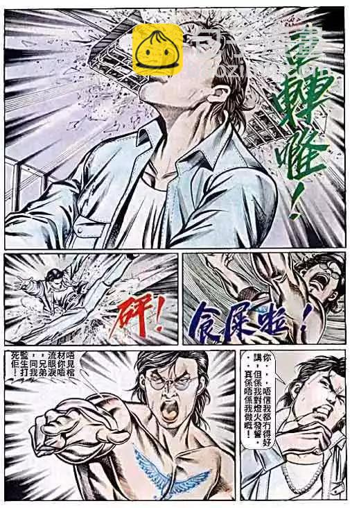 🍸古惑仔 第053卷 第19页