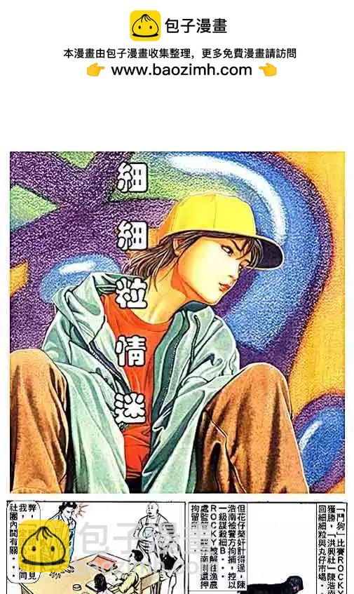 🍸古惑仔 第053卷 第2页