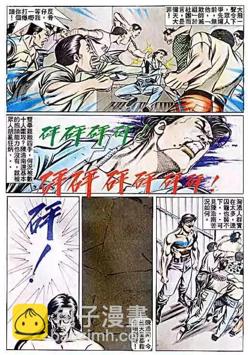 🍸古惑仔 第053卷 第20页