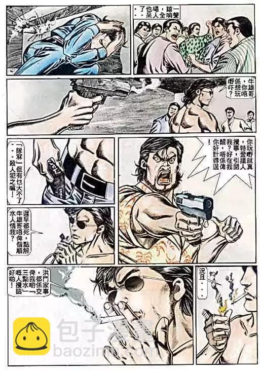 🍸古惑仔 第053卷 第21页