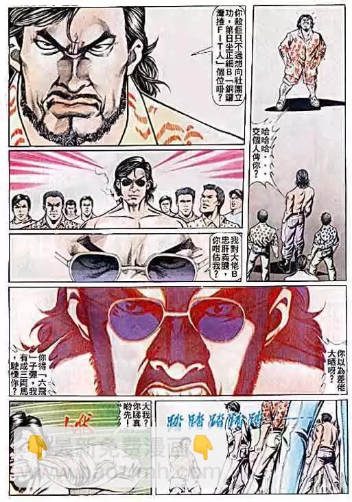 🍸古惑仔 第053卷 第22页