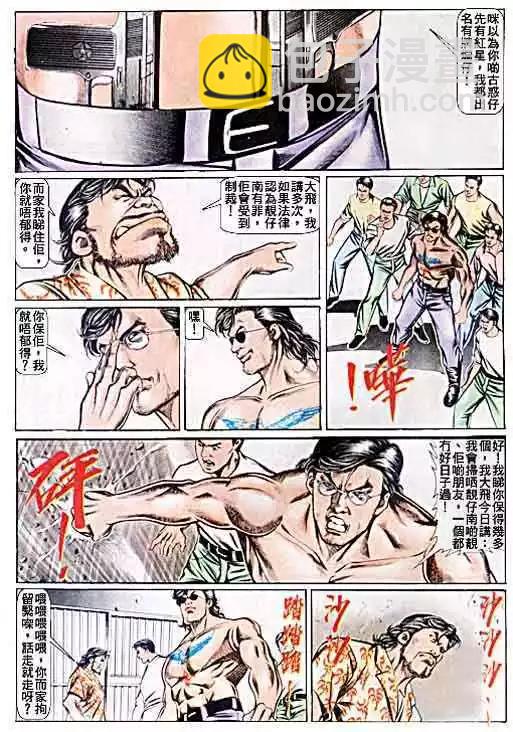 🍸古惑仔 第053卷 第23页