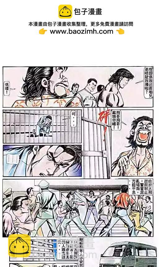 🍸古惑仔 第053卷 第24页