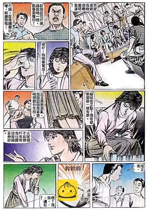 🍸古惑仔 第053卷 第25页